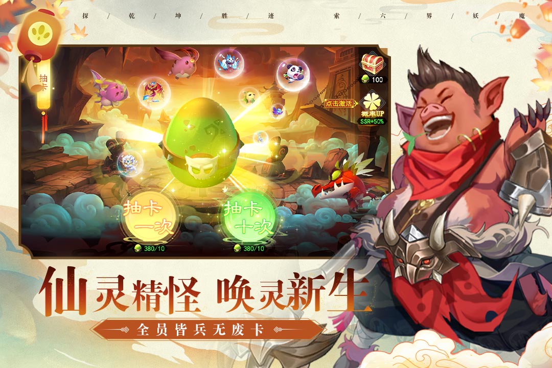 异兽大冒险破解版电脑版