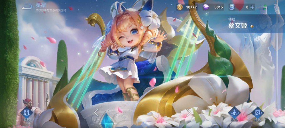蔡文姬出装顺序
