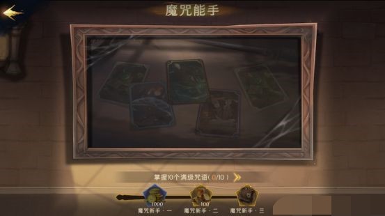 哈利波特魔法觉醒神秘成就介绍