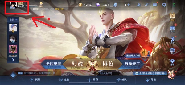 王者荣耀怎么改荣耀战区