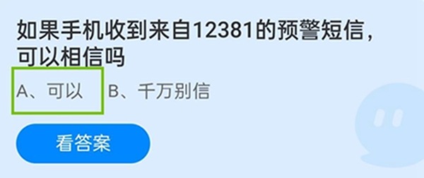 蚂蚁庄园12月15日今日答案汇总