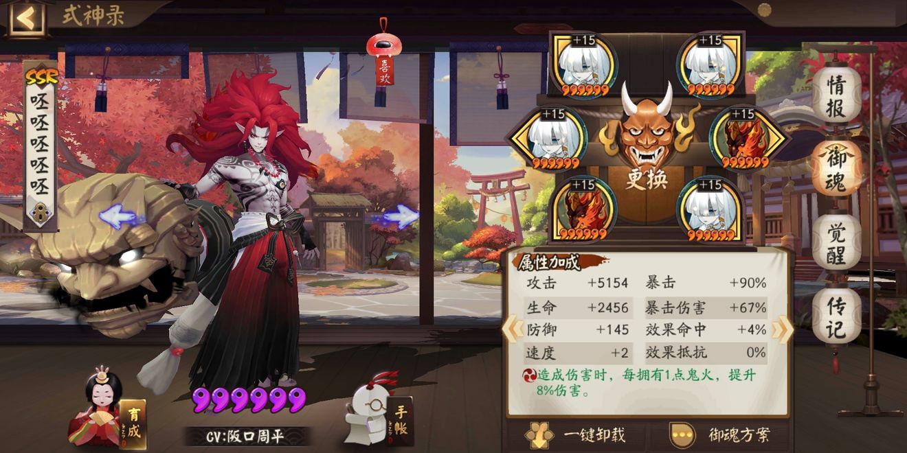 酒吞童子御魂搭配