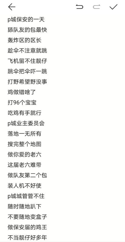 吃鸡游戏《和平精英》又菜又皮的名字5.jpg