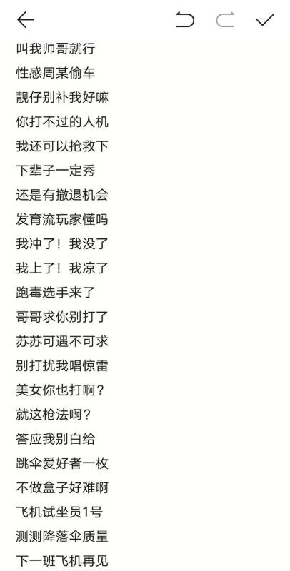 吃鸡游戏《和平精英》又菜又皮的名字2.jpg