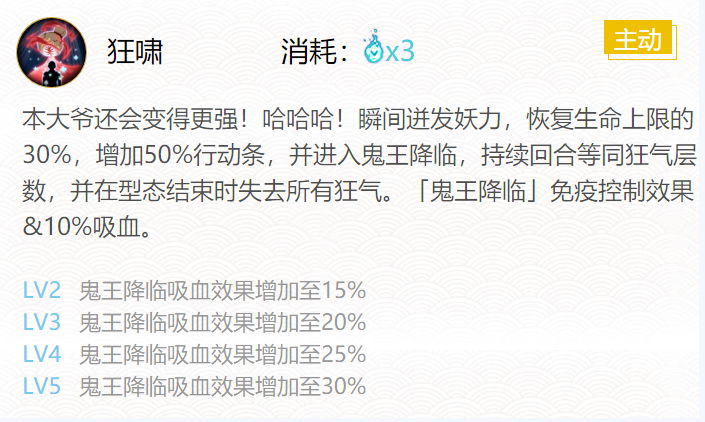 酒吞童子御魂搭配