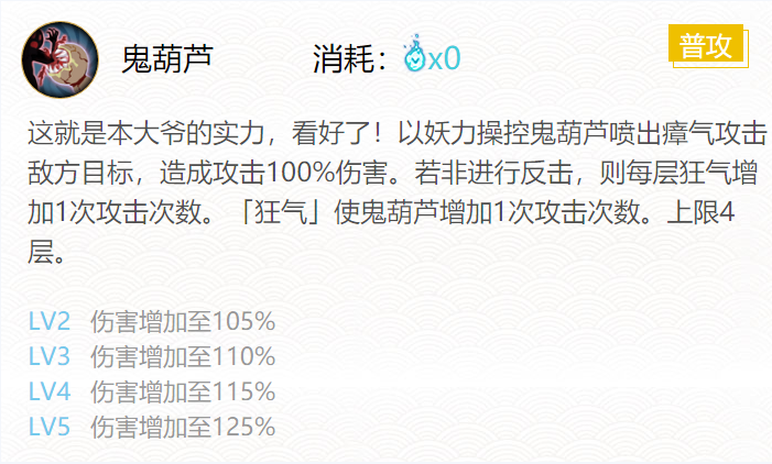 酒吞童子御魂搭配