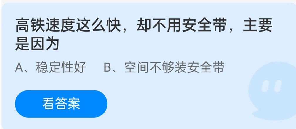 高铁速度这么快,却不用安全带,主要是因为