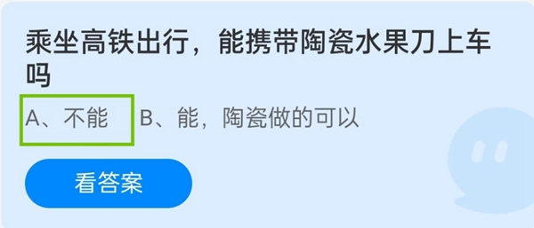乘坐高铁出行,能携带陶瓷水果刀上车吗