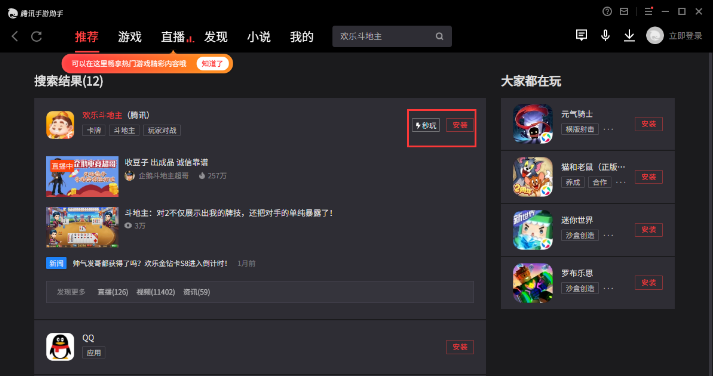 混搭修仙电脑版怎么玩