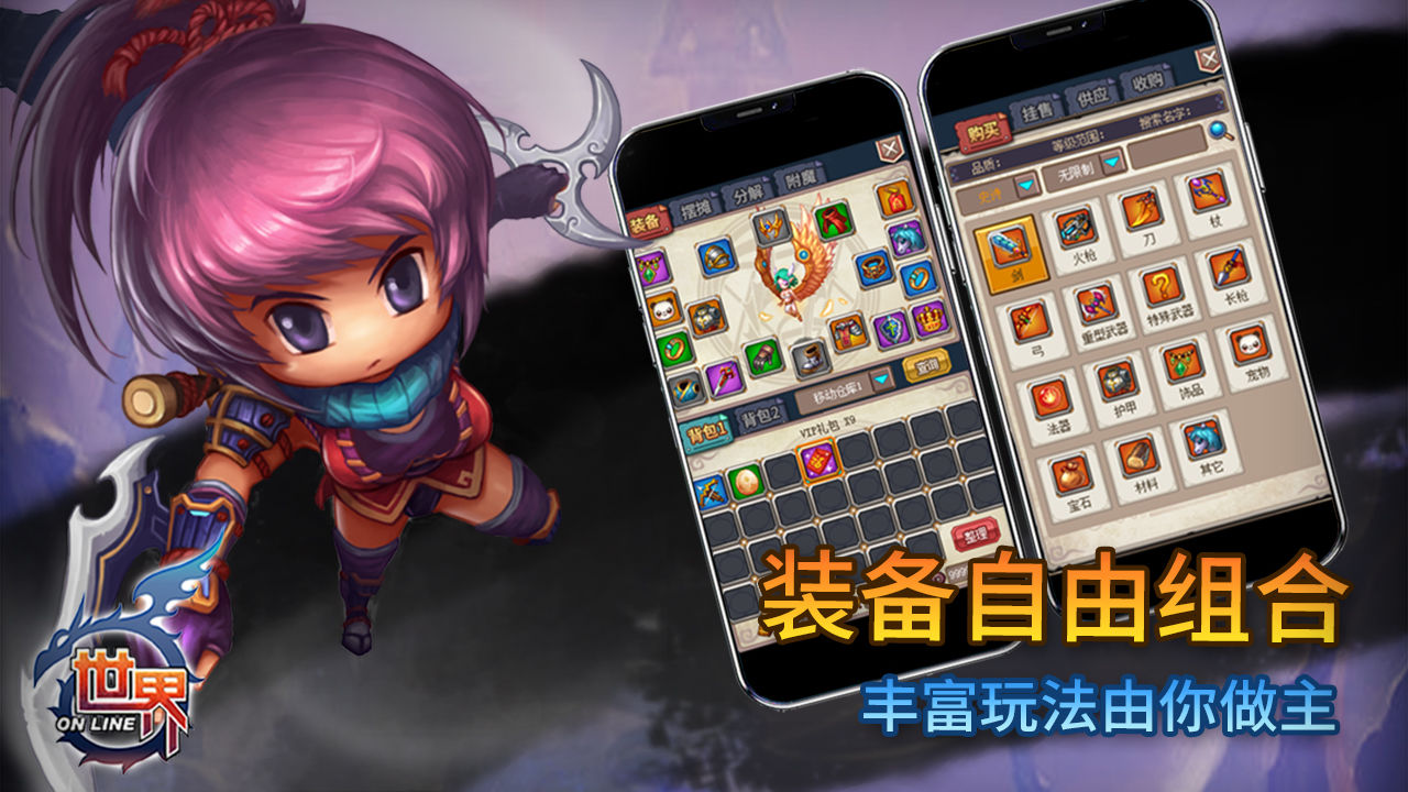 世界Online电脑版怎么玩