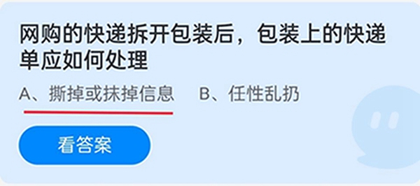 网购的快递拆开包装后,包装上的快递单应如何处理