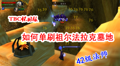 祖尔法拉克任务攻略
