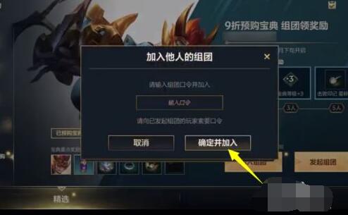英雄联盟手游组团口令码有哪些