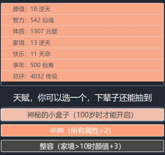人生重开模拟器怎么修仙