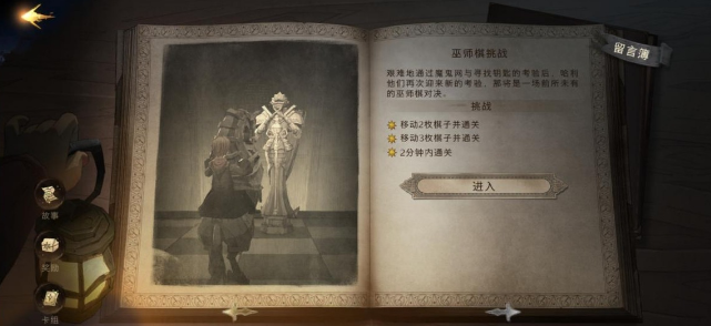 哈利波特无名之书攻略