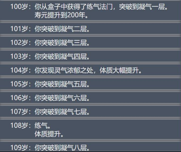 人生重开模拟器怎么修仙