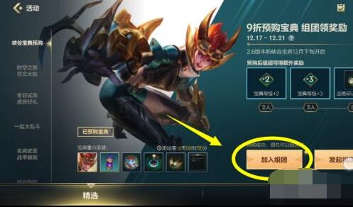 英雄联盟手游组团口令码有哪些