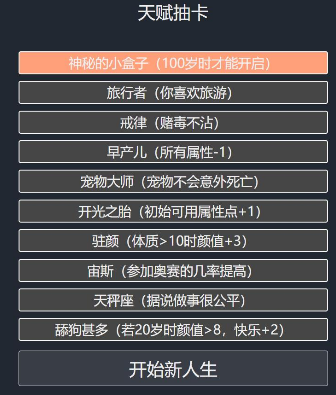 人生重开模拟器怎么修仙