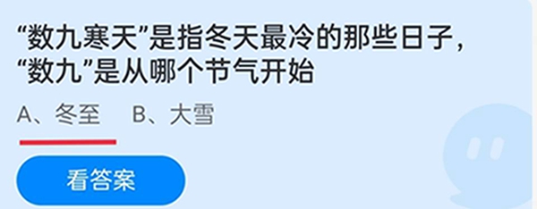 “数九寒天”是指冬天最冷的那些日子,“数九”是从哪个节气开始