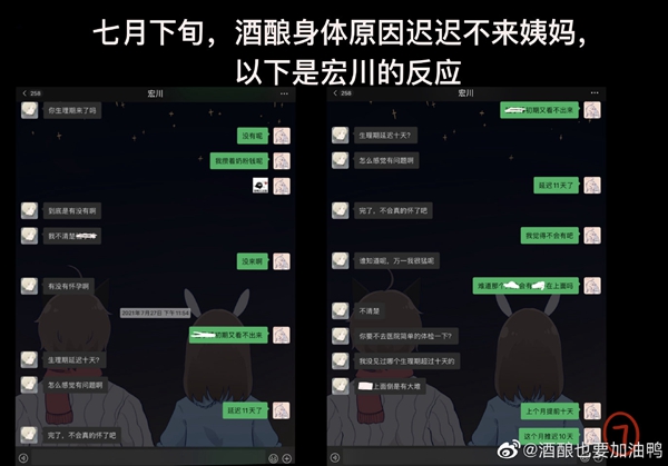 光遇宏川和酒酿聊天记录