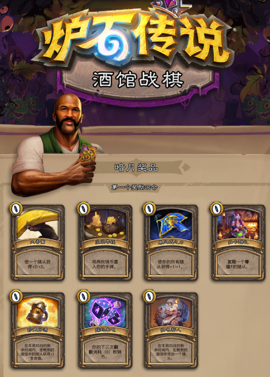 炉石传说冬幕节新皮肤一览