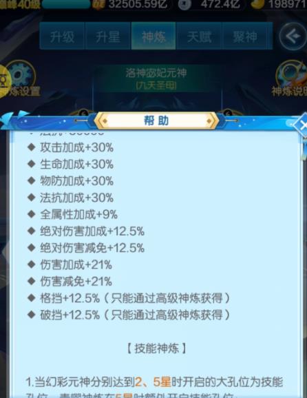 道友请留步元神神炼技能哪个好