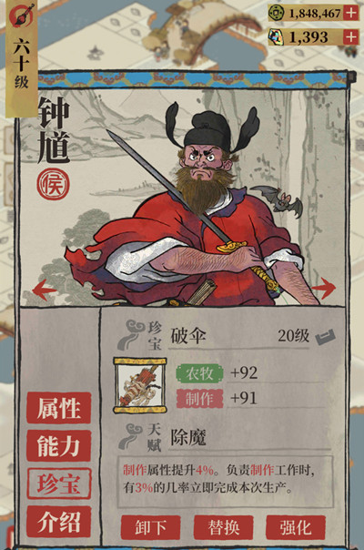 江南百景图破伞是谁的珍宝？
