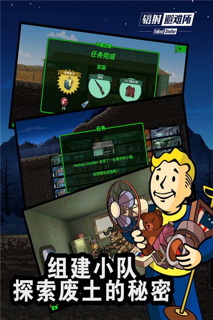 辐射避难所online破解版