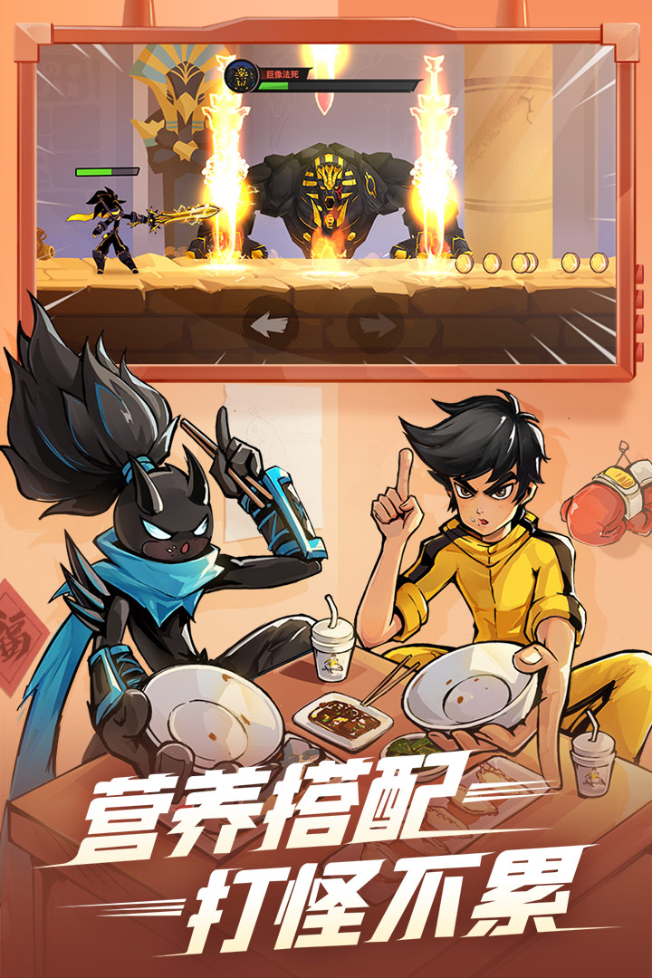 火柴人归来破解版电脑版