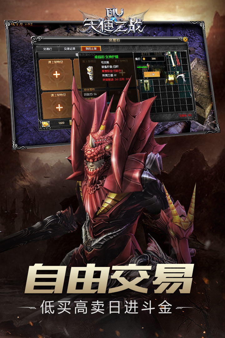 天使之战电脑版