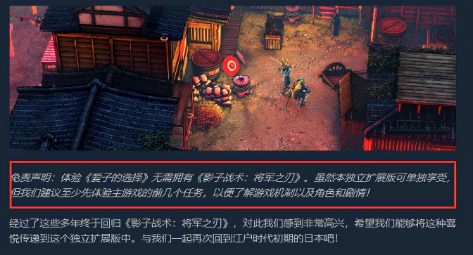 影子战术：将军之刃—爱子的选择游戏评测