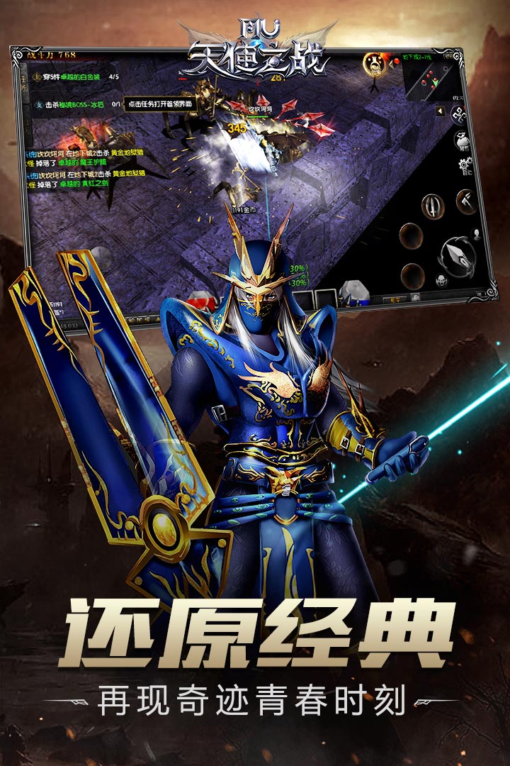 天使之战电脑版