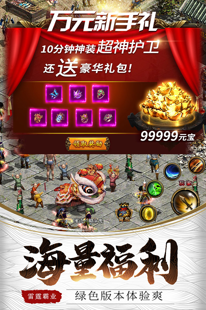 雷霆霸业电脑版