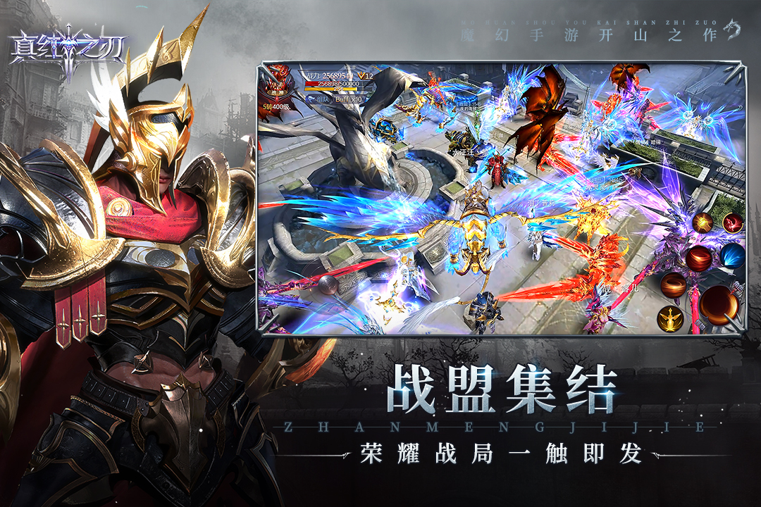 真红之刃破解版