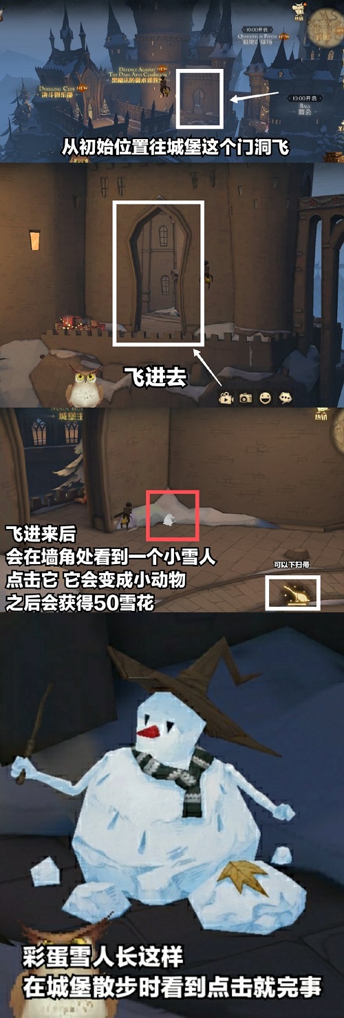 哈利波特魔法觉醒12.23彩蛋位置在哪
