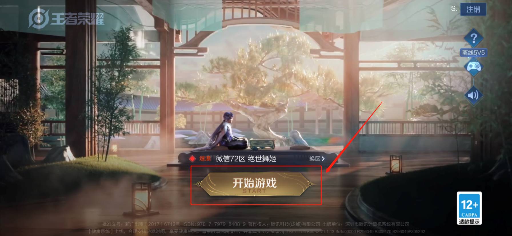 《王者荣耀》mvp标志怎么换 更换mvp图标位置及方法