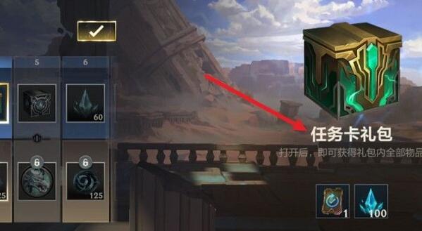 英雄联盟手游任务卡怎么用