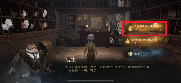 哈利波特如何和猫头鹰对话怎么获得?