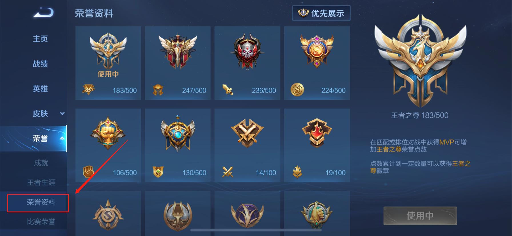 《王者荣耀》mvp标志怎么换 更换mvp图标位置及方法