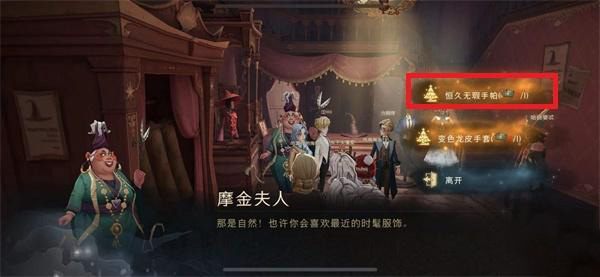 哈利波特恒久无暇手帕怎么获得?
