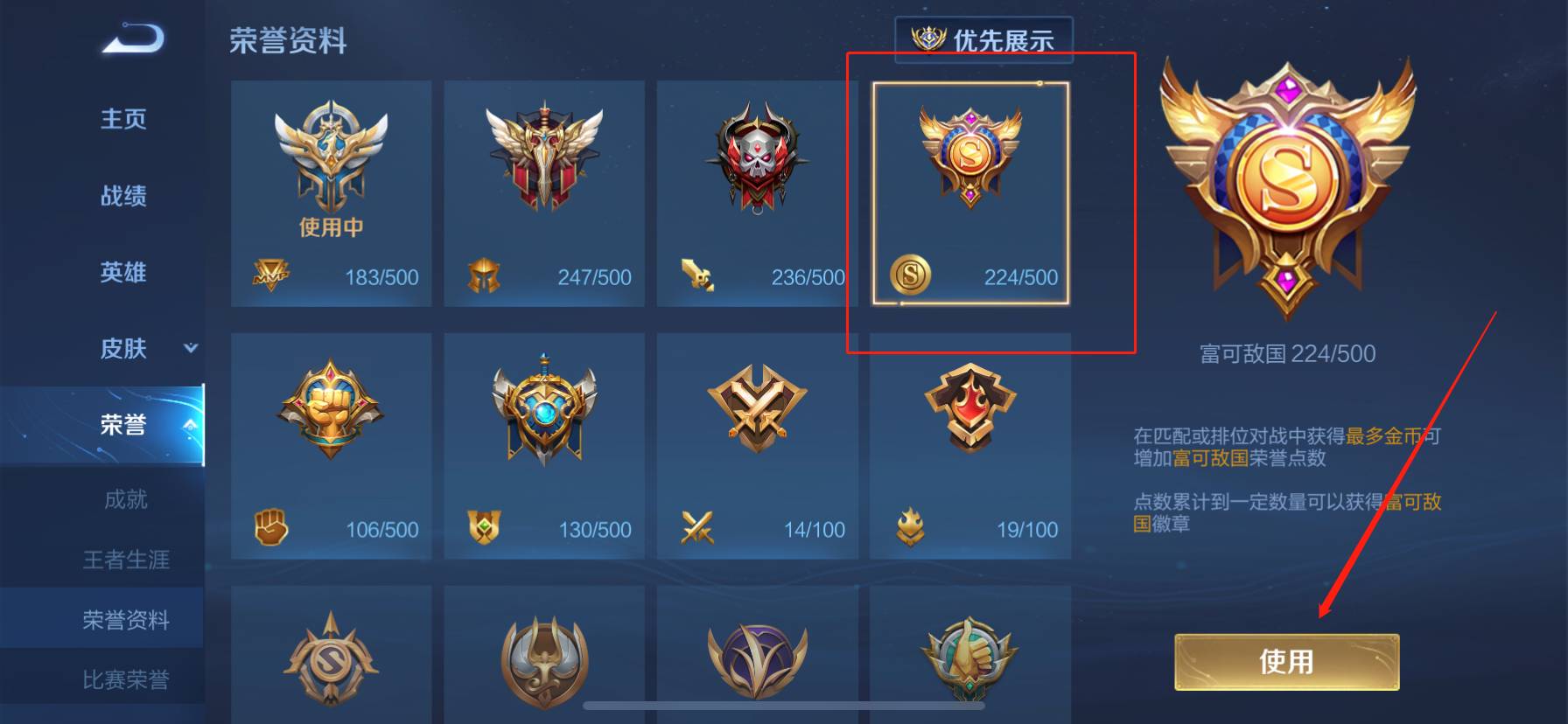 《王者荣耀》mvp标志怎么换 更换mvp图标位置及方法