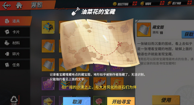 航海王热血航线藏宝图位置及方法介绍