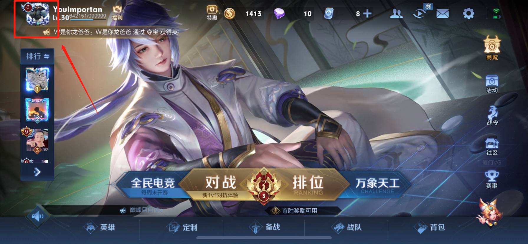 《王者荣耀》mvp标志怎么换 更换mvp图标位置及方法