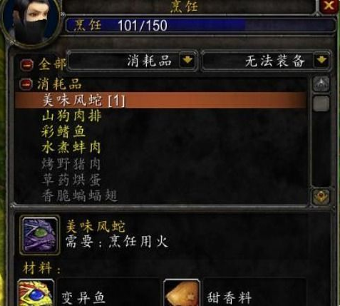 美味风蛇图纸哪里出