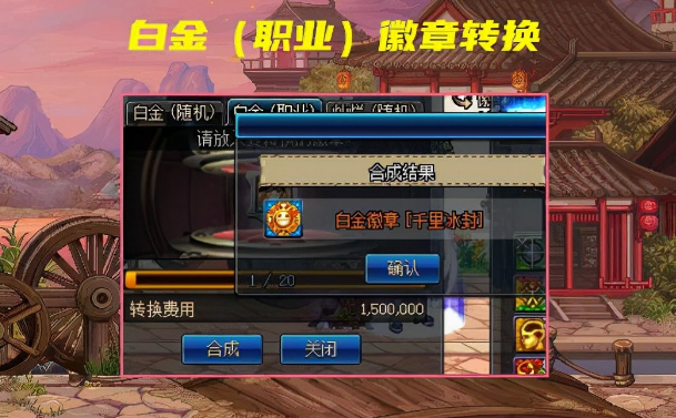 dnf徽章合成攻略