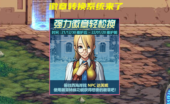dnf徽章合成攻略
