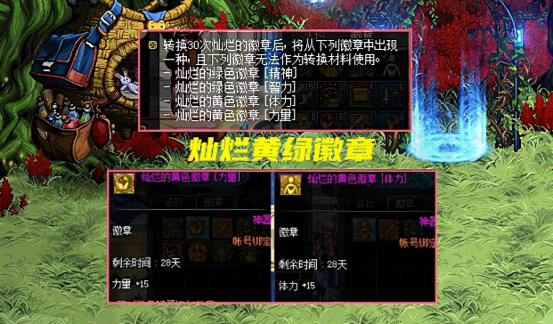 dnf徽章合成攻略