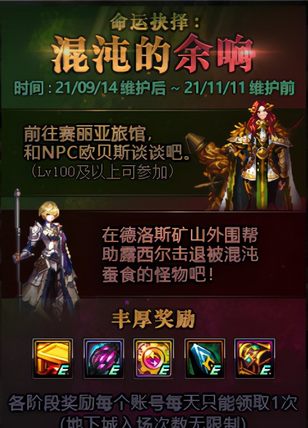 dnf命运的抉择2 0攻略