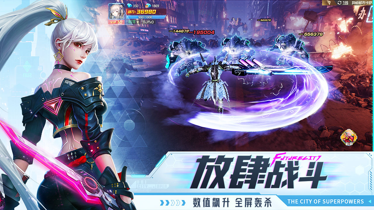 异能都市电脑版
