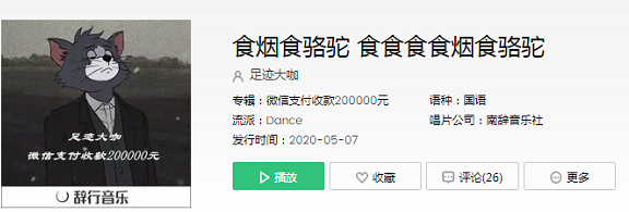 食烟食骆驼歌词什么意思